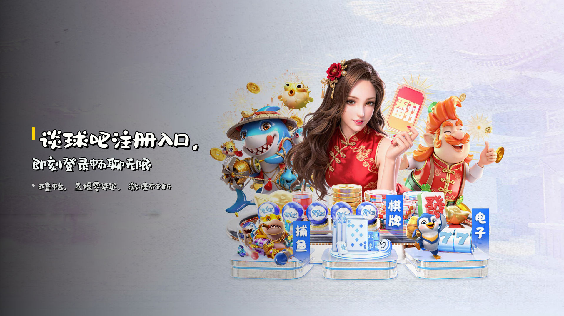 <strong>谈球吧注册入口</strong>，即刻登录畅聊无限