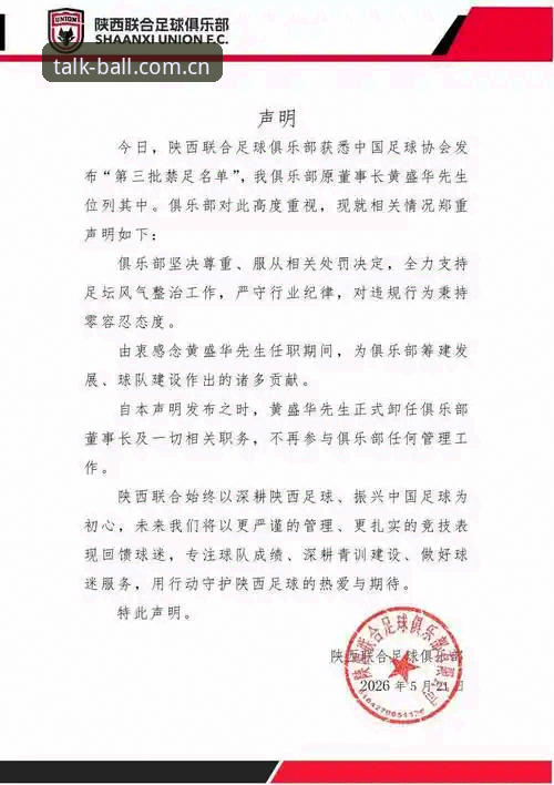 中国足协第三批禁足名单详解